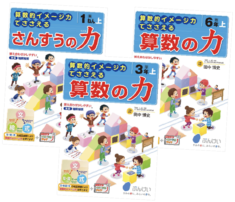 ドリル 算数の力 先生おたすけサイト - 田中 博史先生 監修 算数の力