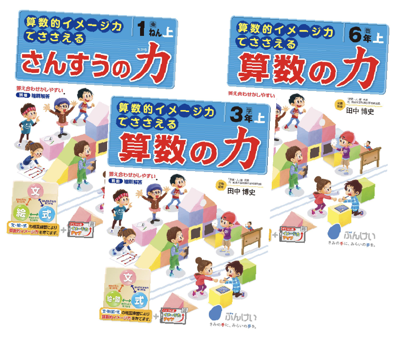 セット①【貴重❗️】田中博史の「算数的表現力」が育つ授業づくり　４本 語り始めの言葉「たとえば」で深まる算数授業 算数的表現力を育てる
